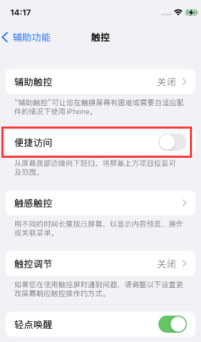 勐海苹果14维修店分享iPhone14到手后建议关闭的几个功能